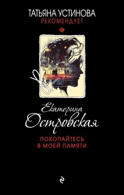 Pokopaytes' v moey pamyati (eBook, ePUB) - Ostrovskaya, Ekaterina