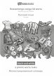 Sranantongo with articles (in srn... - Bild 1