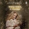 Dary Neba i Solnca (MP3-Download) - Bild 1