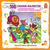 100 skazok-malyutok (MP3-Download)