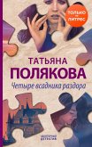 Chetyre vsadnika razdora (eBook, ePUB)