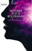 &#1063;&#1045;&#1051;&#1054;&#1042;&#1045;&#1050; &#1048; &#1045;&#1043;&#1054; &#1042;&#1057;&#1045;&#1051;&#1045;&#1053;&#1053;&#1040;&#1071;