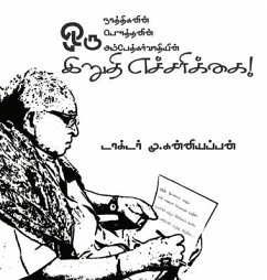 இறுதி எச்சரிக்கை The Last Warning - M Kanniappan