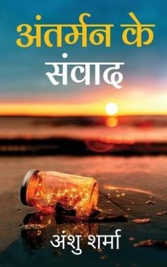 Antarman Ke Sanvaad: Swarachit Kavitaon Ka Sangrah - Anshu Sharma