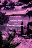 Memento Mori, или Помни о смерти: Кипl