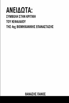 Cover ΑΝΕΙΔΩΤΑ