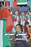 الفستان المتأخر الفستان المتأخر