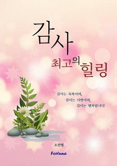 감사, 최고의 힐링 (eBook, ePUB) - 진영, 소