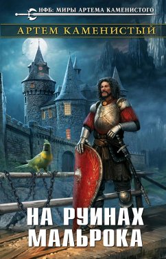 Cover Na ruinah Mal'roka (eBook, ePUB)