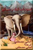 الصمود و الحرب للنجاة من غضب النهر (eBook, ePUB)