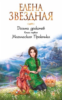Dolina drakonov. Magicheskaya Praktika (eBook, ePUB) - Zvezdnaya, Elena