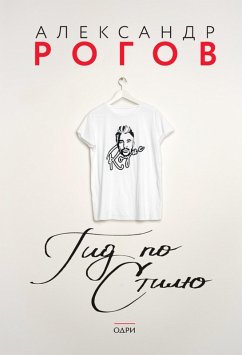 Cover Gid po stilyu (eBook, ePUB)