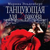 Tancuyushchaya dlya drakona (MP3-Download)