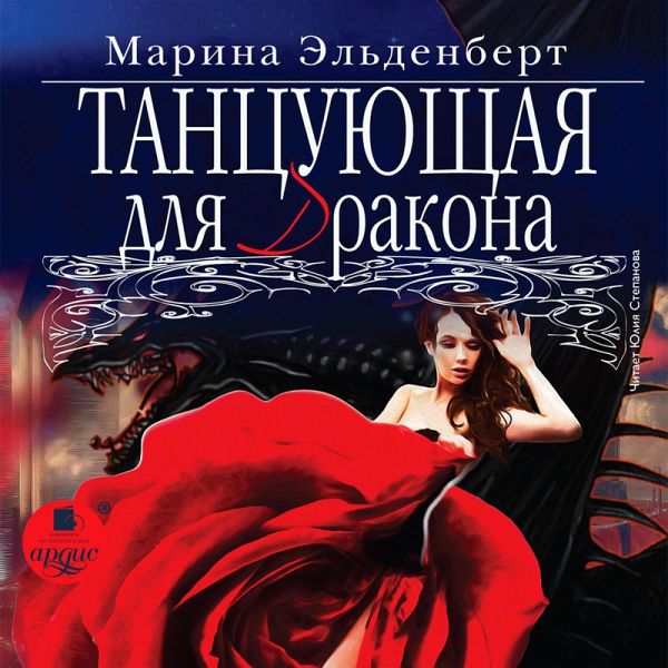 Tancuyushchaya dlya drakona (MP3-Download)