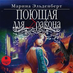 Cover Poyushchaya dlya drakona (MP3-Download)