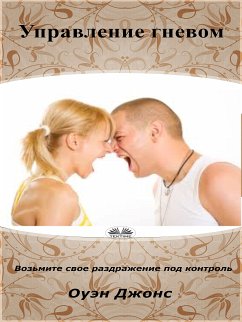 Управление Гневом (eBook, ePUB) - Jones, Owen