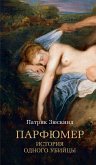 Парфюмер. История одного убийцы (eBook, ePUB)