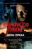 День праха (eBook, ePUB)