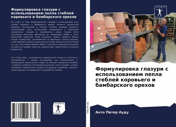 Formulirowka glazuri s ispol'zowaniem pepla steblej korow'ego i bambarskogo orehow Formulirowka glazuri s ispol'zowaniem pepla steblej korow'ego i bambarskogo orehow