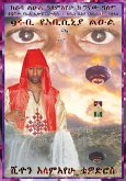 AMHARIC   9RUBY PRINCE PRESIDENT INTERGALACTIC AMBASSADOR 9SPIRITUAL SOUL OF SEAN ALEMAYEHU TEWODROS GIORGIS DA 9MIND ARCHITECT FROM THE 7TH PLANET FRANACIA ABYSSINIA GALAXY ELYOWN EL