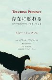 Touching Presence - 存在に触れる Touching Presence - 存在に触れる