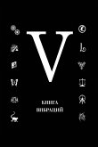 Книга Вибраций V Книга Вибраций V