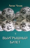 Lottery Ticket (eBook, ePUB)