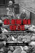 Hell Before Their Very Eyes (eBook,... - Bild 1