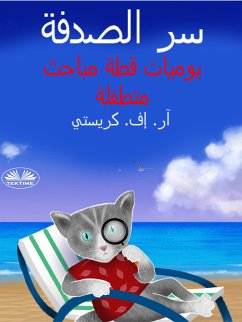 سر الصدفة (eBook, ePUB) - Kristi, R.F.; آر. إف. كريستي