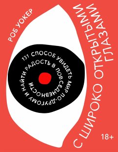 Sshiroko otkrytymi glazami. 131 sposob uvidet' mir po-drugomu inayti radost' v povsednevnosti (eBook, ePUB) - Walker, Rob