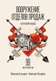 Vooruzhenie otdelov prodazh. Sistemnyy podhod. 99 instrumentov (eBook, ePUB) Vooruzhenie otdelov prodazh. Sistemnyy podhod. 99 instrumentov (eBook, ePUB)