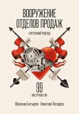 Vooruzhenie otdelov prodazh (eBook, ePUB)