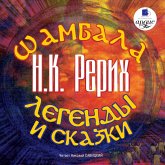SHambala. Legendy i skazki (MP3-Download)