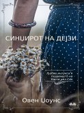 Синџирот На Дејзи (eBook, ePUB)