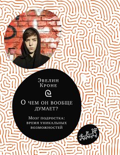 О чём он вообще думает? Мозг подростка (eBook, ePUB) - Крон, Эвелин