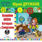 Volshebnaya shkola Karandasha i Samodelkina (MP3-Download)