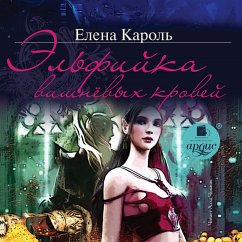 El'fijka vishnyovyh krovej (MP3-Download) - Karol', Elena