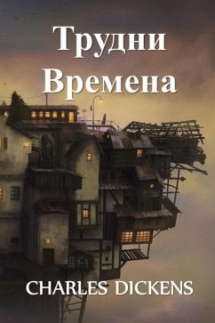 Трудни Времена - Dickens, Charles