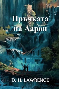 Пръчката на Аарон - Lawrence, D H