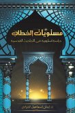 مستويات الخطاب مستويات الخطاب