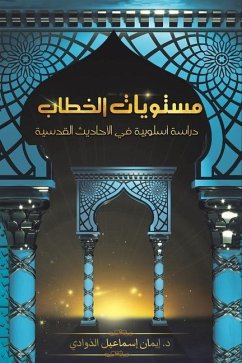 مستويات الخطاب - &