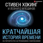 Kratchayshaya istoriya vremeni (MP3-Download)
