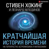 Kratchayshaya istoriya vremeni (MP3-Download)