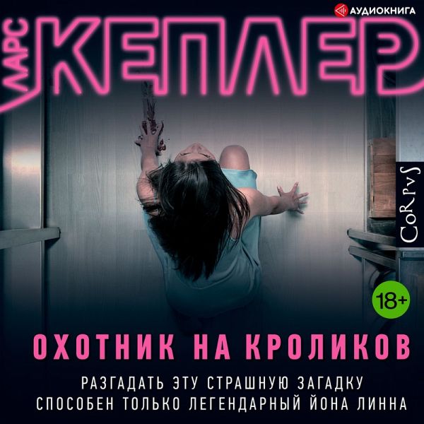 Ohotnik na krolikov (MP3-Download)