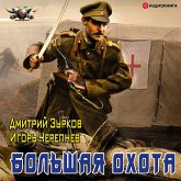 Bol'shaya ohota (MP3-Download) Bol'shaya ohota (MP3-Download)