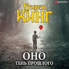 Cover Ono. Ten' proshlogo (MP3-Download)