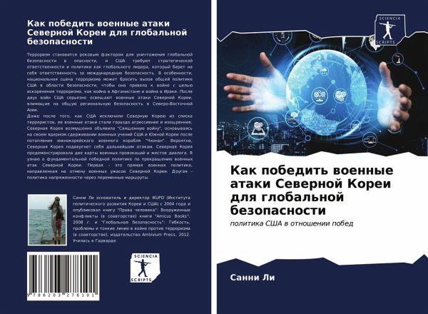 Kak pobedit' woennye ataki Sewernoj Korei dlq global'noj bezopasnosti