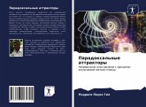 Paradoxal'nye attraktory Paradoxal'nye attraktory