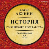 Between Europe and Asia. History of the Russian state. Seventeenth century (MP3-Download)