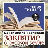 Zaklyatie o Russkoj zemle + Lekciya (MP3-Download)